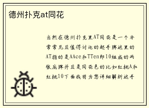 德州扑克at同花