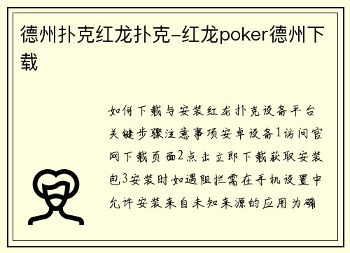 德州扑克红龙扑克-红龙poker德州下载