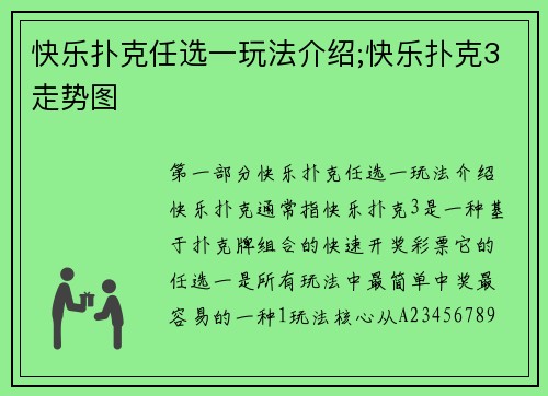 快乐扑克任选一玩法介绍;快乐扑克3走势图
