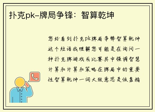 扑克pk-牌局争锋：智算乾坤