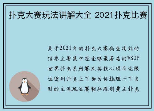 扑克大赛玩法讲解大全 2021扑克比赛